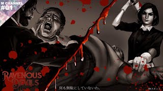 ♯01 【実況】夫婦で大忙し経営【RAVENOUS DEVILS】