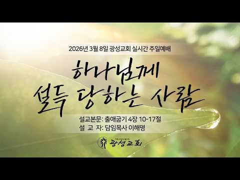 2026년 3월 8일 주일예배