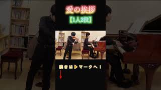 Download lagu 【1人2役】愛の挨拶【多重録音】 mp3