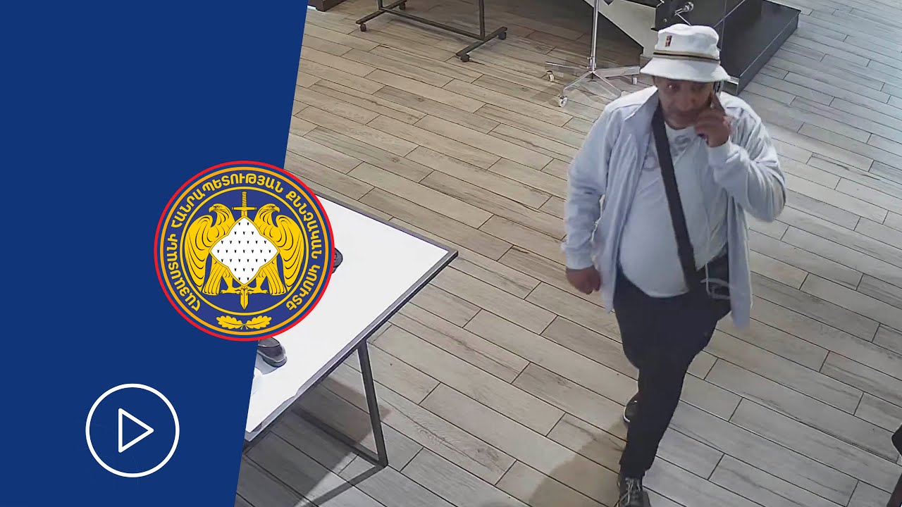 Որոնվում է տեսագրության մեջ պատկերված անձը