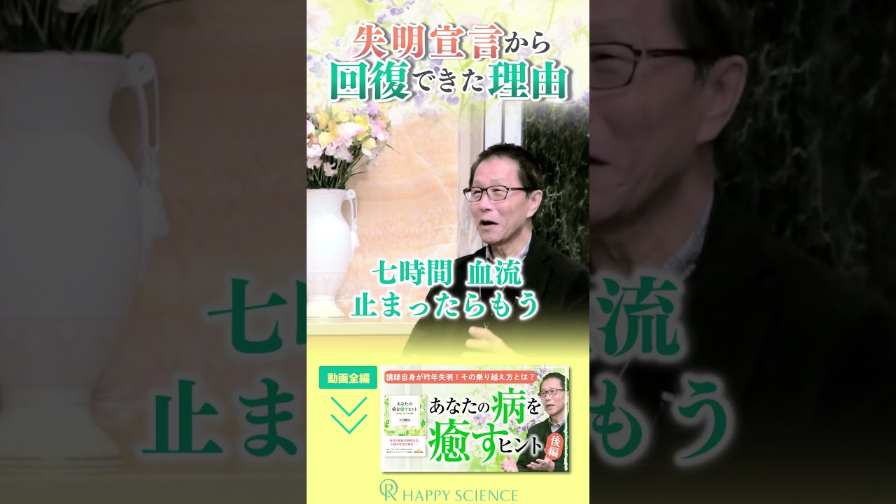 片目の失明から回復できた理由【あなたの病を癒すヒント】