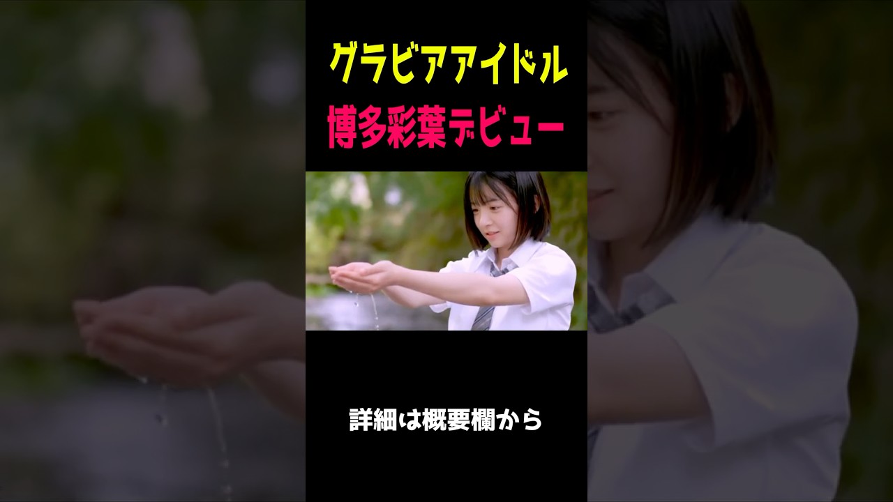 グラビアアイドルからのデビュー