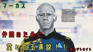 夫婦でゲーム実況_Detroit Become Human #9