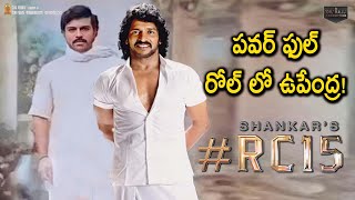 Upendra Powerful Role in Ram Charan RC15 Movie Update | #RC15 Latest Update | Shankar | Get Ready