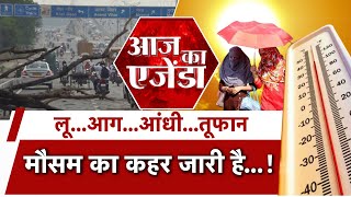 AajTak LIVElAajKaAgenda|लू…आग…आंधी…तूफान, मौसम का कहर जारी है….!