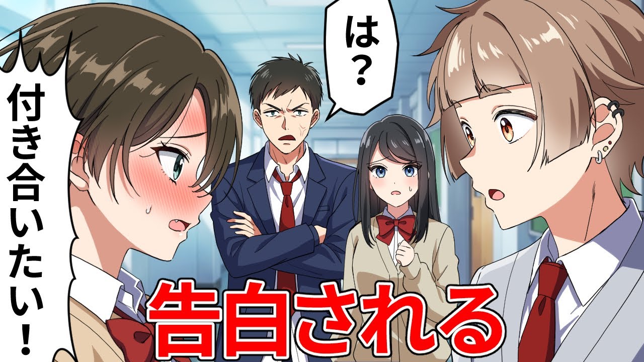 彼女の目の前で幼なじみの女子に告白されたら修羅場でヤバかった…【アニメ】【漫画】