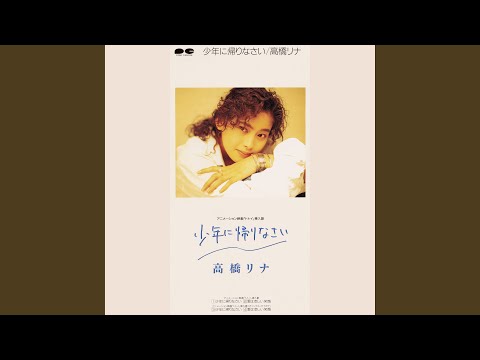 Tottoi Shounen ni Kaerinasai Rina Takahashi