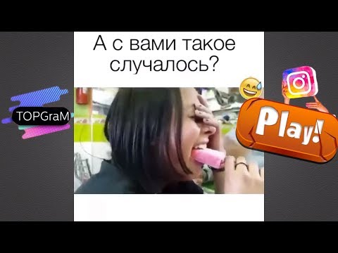 ЛУЧШИЕ ПРИКОЛЫ TOPGraM (ВЫПУСК 2)