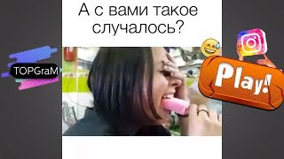 ЛУЧШИЕ ПРИКОЛЫ TOPGraM (ВЫПУСК 2)
