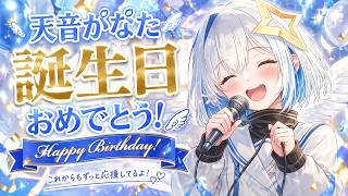 【誕生祭】この歌声、反則。天音かなたオリジナル曲まとめ｜どれが一番好き？