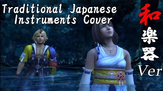Final Fantasy X &quot;Suteki da ne&quot; arranged with Japanese Instruments[Video Game Music]