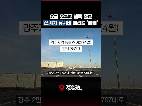 충전료 오르고 할인 줄고…전기차, 이제 정말 이득일까?