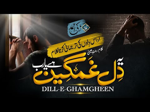 Heart Touching Emotional  Kalam| Ye Dil Ghamgeen Hai Ya Rab | Zaki Ahmad | Nasheed Club