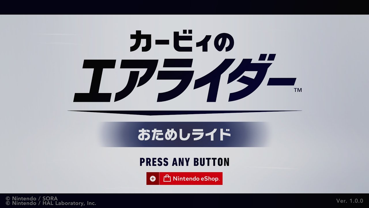エアライダー　おためしライド