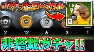 【ウイイレアプリ】やっと来た2019!! ロベカルがフュージョン!? ぺリンは生きているか!?