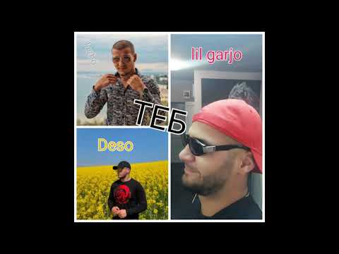 lil Garjo x Deso x Ivcho - ТЕБ ( Official Audio )  prod. by lil Garjo