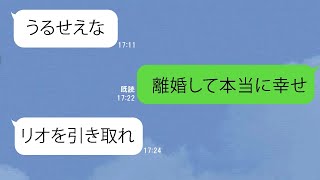 Line 嫁 歓喜の復讐 離婚し娘を引き取った元夫が再婚を機に 数年後 になった娘を見て掌返しなクズ男ww スカッとライン موقع ويب حيث يمكنك مشاهدة مقاطع فيديو موسيقية مجانية