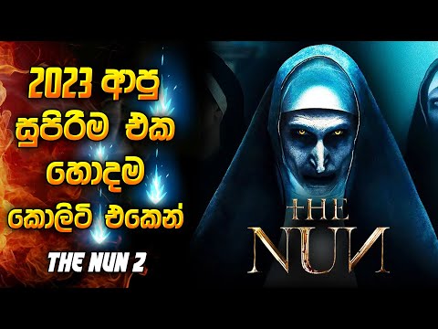 ද නන් 2 (2023) 😱🔥 | Horror film review Sinhala | The nun 2 review Sinhala | Movie explanation