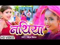VIDEO नथिया Nathiya Mohan Mitwa Nibhi Kumari New Bhojpuri Song 2023 Rangamch Bhojpuri