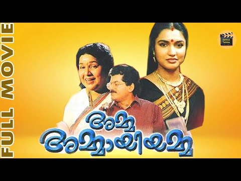 Amma Ammayiyamma |Malayalam Full Movie | | HD Movie | Ft. Mukesh, Innocent, Sukanya| Central Talkies