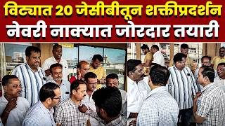 विट्यात 20 जेसीबीतून शक्तीप्रदर्शन; नेवरी नाक्यात जोरदार तयारी