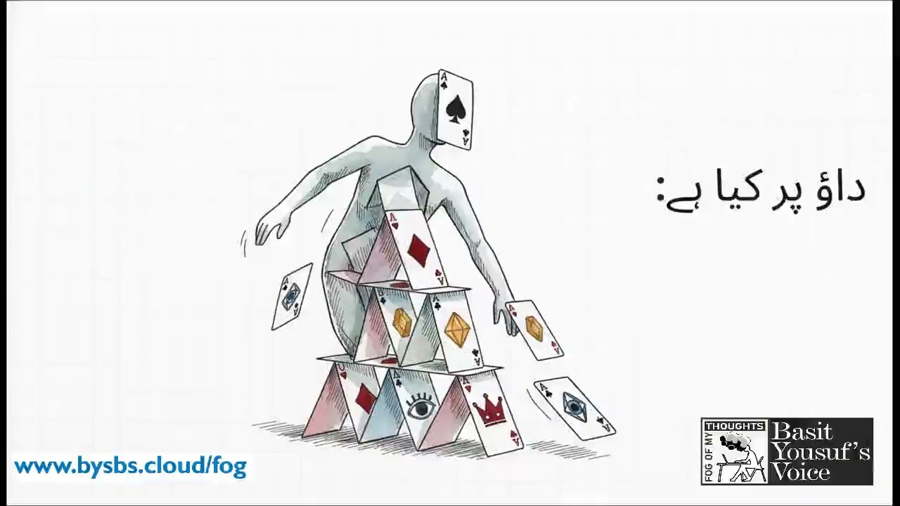 Fame or Punishment / Shohrat ya Saza