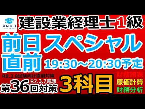第38回 建設業経理士 直前質問会