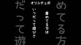 虐めてる方はいつだって遊びさ【シチュボ/オリジナル台本】#shorts