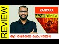 Kantara Kannada Movie Review By Sudhish Payyanur @monsoon-media