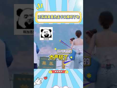 汪苏泷为孟子义操碎了心，真是拿孟子义当亲妹妹对待的#孟子义#汪苏泷#五十里桃花坞#明星#综艺#搞笑#娱乐#内娱#