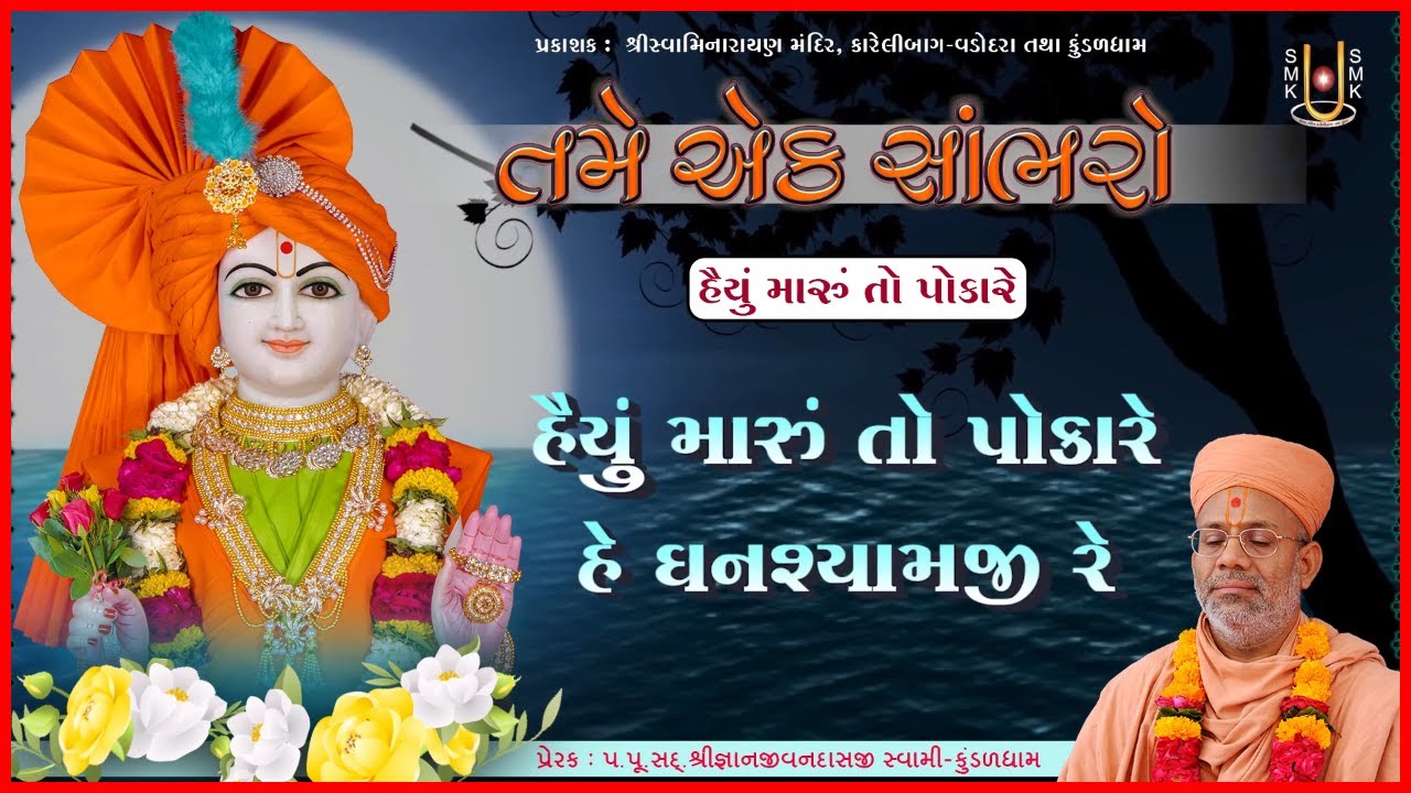 તમે એક સાંભરો