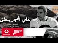 حصرياً اغنية - خلي الحجر ينطق - عمرو دياب جديد 2022 Amr Diab khala EL Hager Yantk ألبوم عيشني