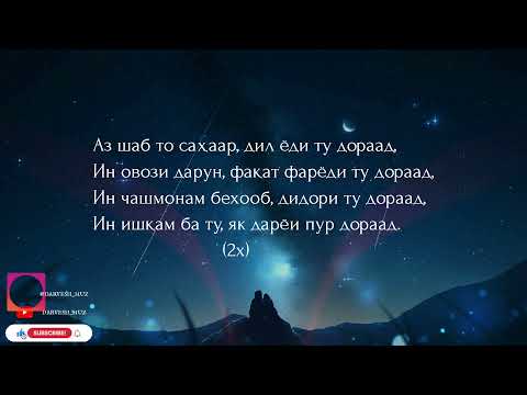 Klaus ft Ryder - Ay shab to sahar🏙 (Lyrics) Текст