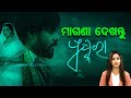 Now Viewers Can Watch PUSKARA Movie Free Of Charge I AiLisa I OTV