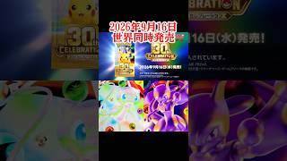 ポケモンカード最新情報⁉︎ #ポケカ再販最新情報 #ポケモンカード