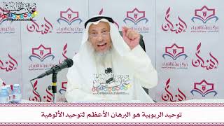 46 - توحيد الربوبية هو البرهان الأعظم لتوحيد الألوهية - عثمان الخميس