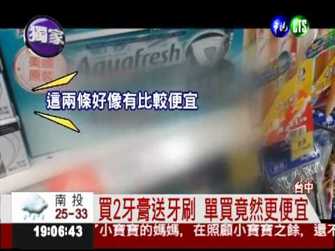 2包裝比單買貴 "促銷價"玩假的?!
