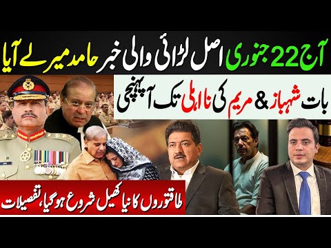 Hamid Mir brought big news | Shahbaz Sharif & Maryam Nawaz Government