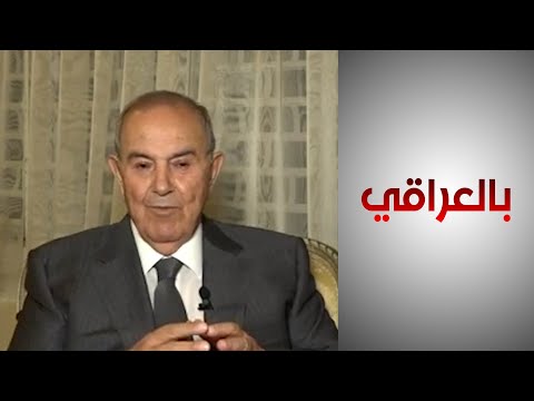 شاهد بالفيديو.. بالعراقي - إياد علاوي: المعارضة العراقية لم يكن لها دور في تغير النظام في 2003
