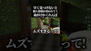 早く逃走者を見つけないと自分の個人情報が次々と書かれていく命がけかくれんぼがマジで面白すぎたwww #shorts #めっちゃカメレオン