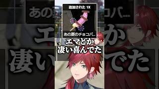 新作チョコバナナを見た藍沢エマの反応を聞き印象が変わってしまうローレンｗ【にじさんじ切り抜き/ローレン・イロアス/おなつのにびたし】#shorts