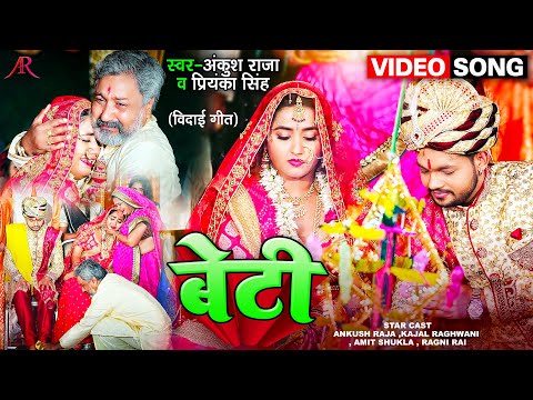 Beti ( बेटी ) — watch video