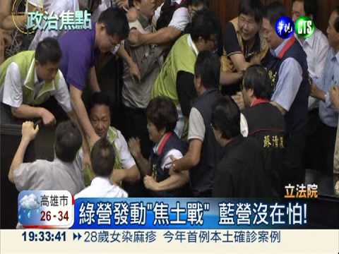 核四公投立院攻防 藍綠火爆扭打