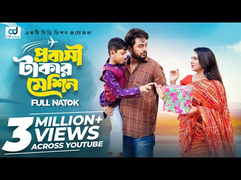 প্রবাসী টাকার মেশিন | Probashi Takar Machine | Shishir | Nijhum | New Bangla Natok 2025 | CD Vision