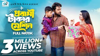 Download lagu প্রবাসী টাকার মেশিন | Probashi Takar Machine | Shishir | Nijhum | New Bangla Natok 2025 | CD Vision mp3