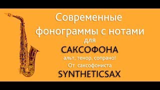 Syntheticsax - Changes (cover version on Faul &amp; Wad Ad vs. Pnau)