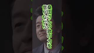 明日へのマーチ　桑田佳祐　 #明日へのマーチ #桑田佳祐 #深呼吸 #エール