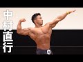 2020マッスルゲート東京 クラシックフィジーク168㎝以下級第3位 中村直行選手フリーポーズ