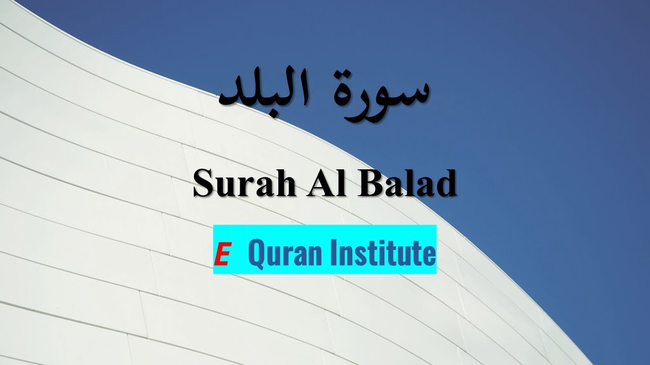 Surah Al Balad سورة البلد Quran Recitation