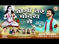Jogi Tere Mandiran Te Official Video Nikhil Ranawat Jai Bala Music Latest Video 2021